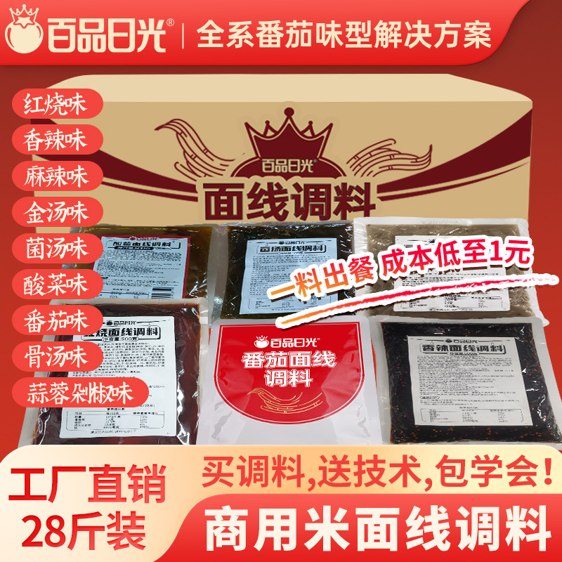 商用米线调料过桥砂锅专用汤底料包干拌米粉酱料煮面调味料批发