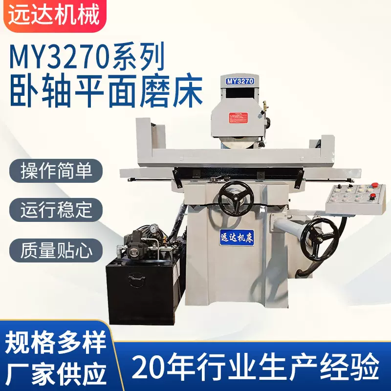MY3270液压自动平面磨床 电动升降带微调机构平面磨床