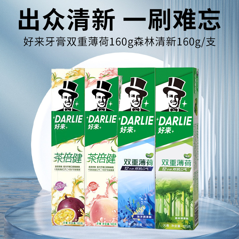 好來原黑人牙膏雙重薄荷茶倍健白桃百香果160g成人含氟牙膏