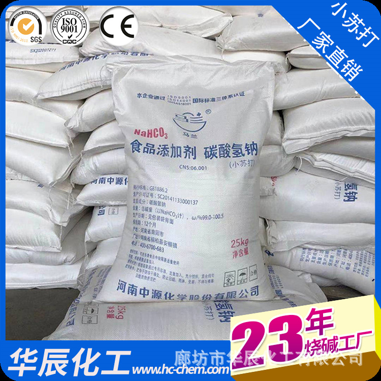 北京怀柔碳酸氢钠 国标食用小苏打 机械工业成型助剂