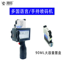 溯码Q3智能高清手持喷码机 手持式喷墨打印机小型生产日期打码机