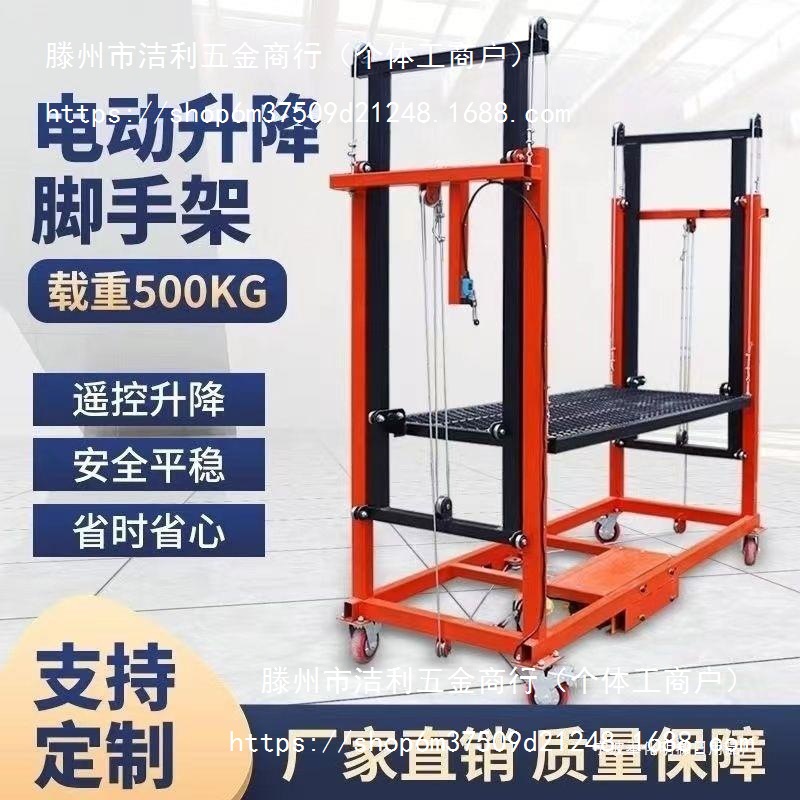 电动脚手架工地升降登高遥控升降平台装修上货移动折叠起重提升机