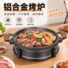 电磁炉烤鱼炉烤炉铝合金圆形烤盘烤鱼干锅炉酒精炉加热加厚烧烤炉