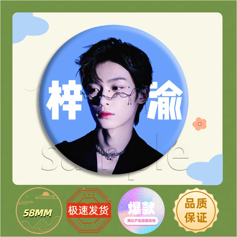 逆爱梓渝周边应援吧唧徽章胸针马口铁谷子痛包挂件饰品礼物明星胸|undefined