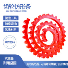 齿轮式链条仿形条木工吊顶曲线异形切割定型石膏板造型异性取型条