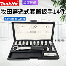 日本makita牧田穿透式套筒扳手14件套双头穿心棘轮六角手动扳手