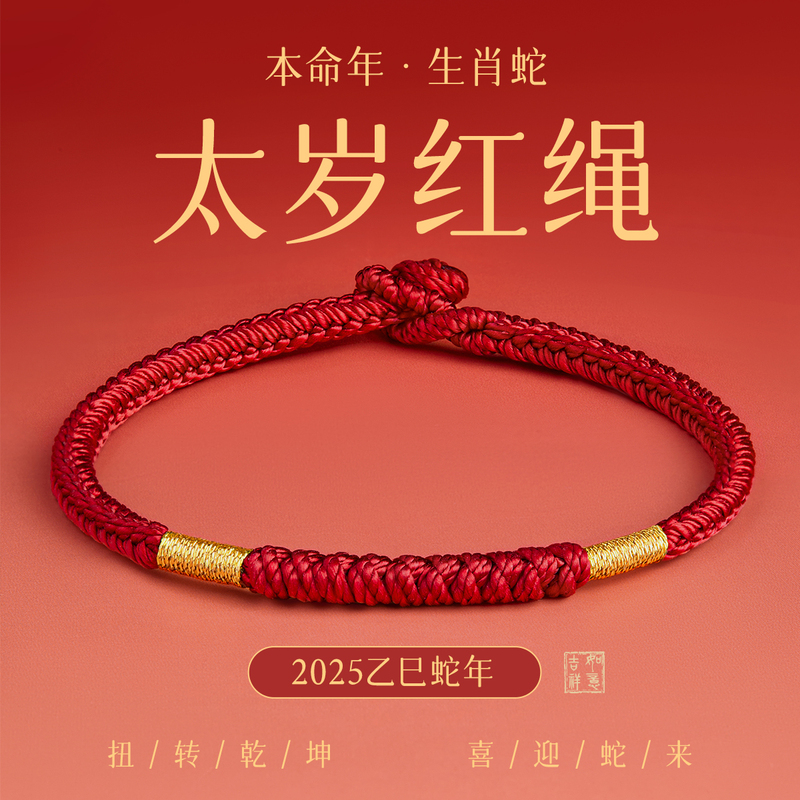 Wang Yiheng's Red Rope Hand-Woven Rope for the Year of the Snake, the Year of the Zodiac, the Vajra Knot, the Tai Sui, the Red Hand Rope, a Gift for Women