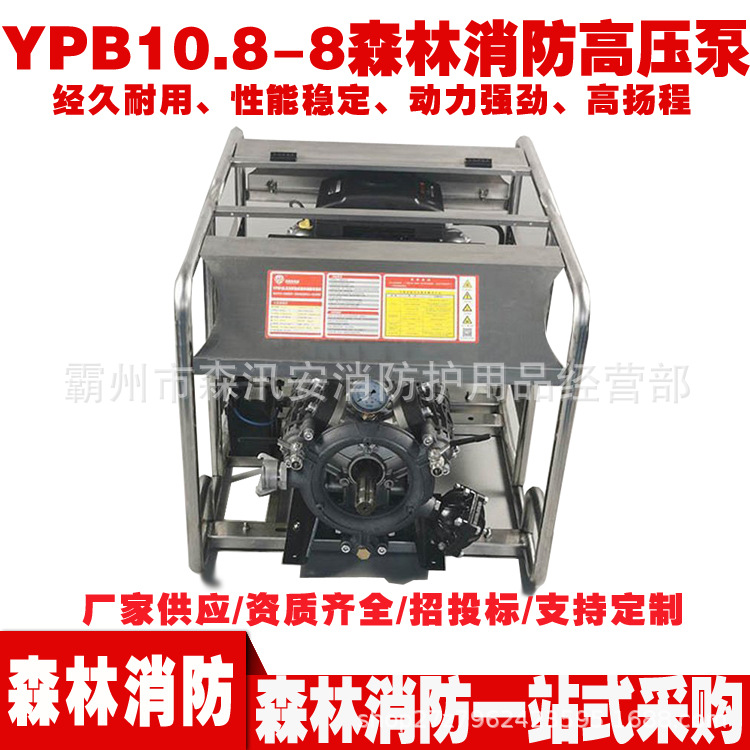 消防高压液压隔膜水泵YPB10.8-8便携式森林高压泵应急救灾灭火泵