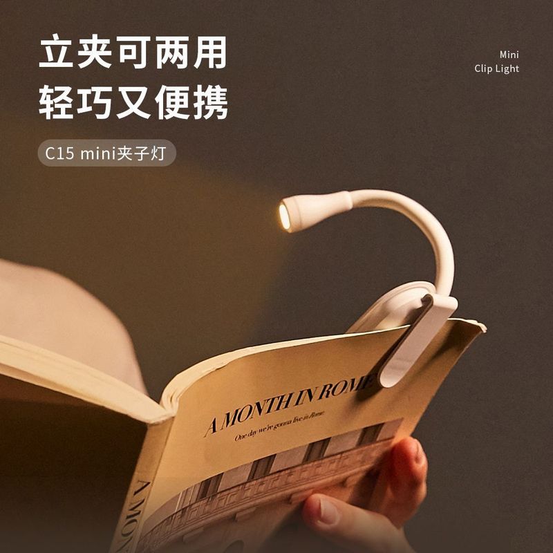 迷你小夜灯学习学生宿舍看书夹子被窝阅读台灯床头便携充电照明厂|undefined