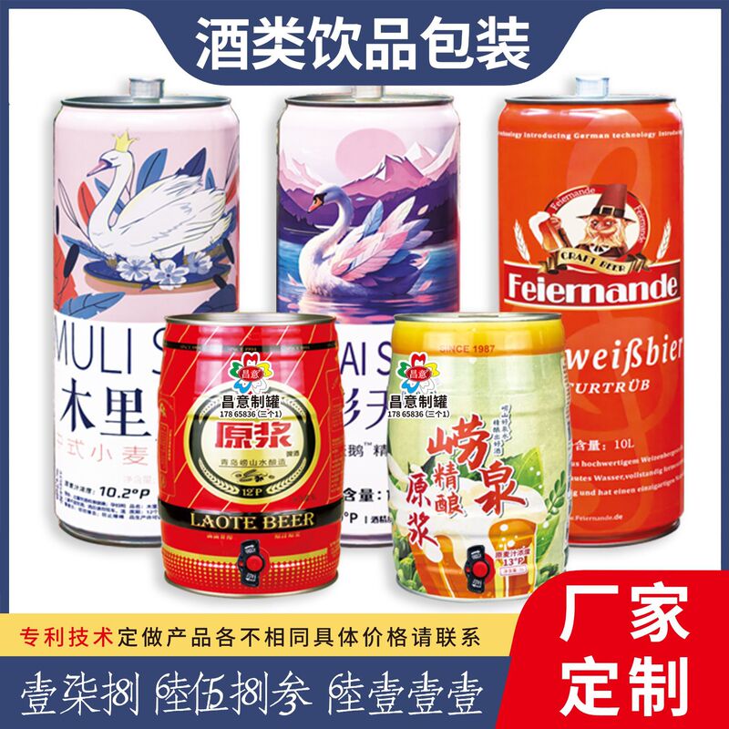 Factory-Made 10L Swan Beer Barrel, Tinplate 5L Puree Beer Can, 3L Big Belly Black Beer Tin Box Factory-Made 10L Swan Beer Barrel, Tinplate 5L Puree Beer Can, 3L Big Belly Black Beer Tin Box