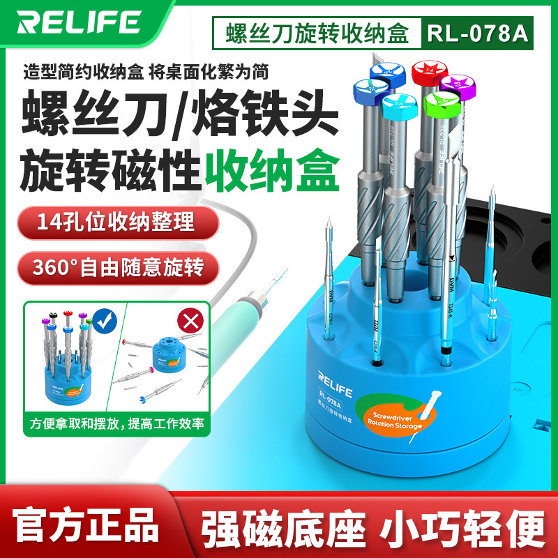 新讯工具RL-078A手机笔记本电脑维修螺丝刀收纳器多功能旋转架