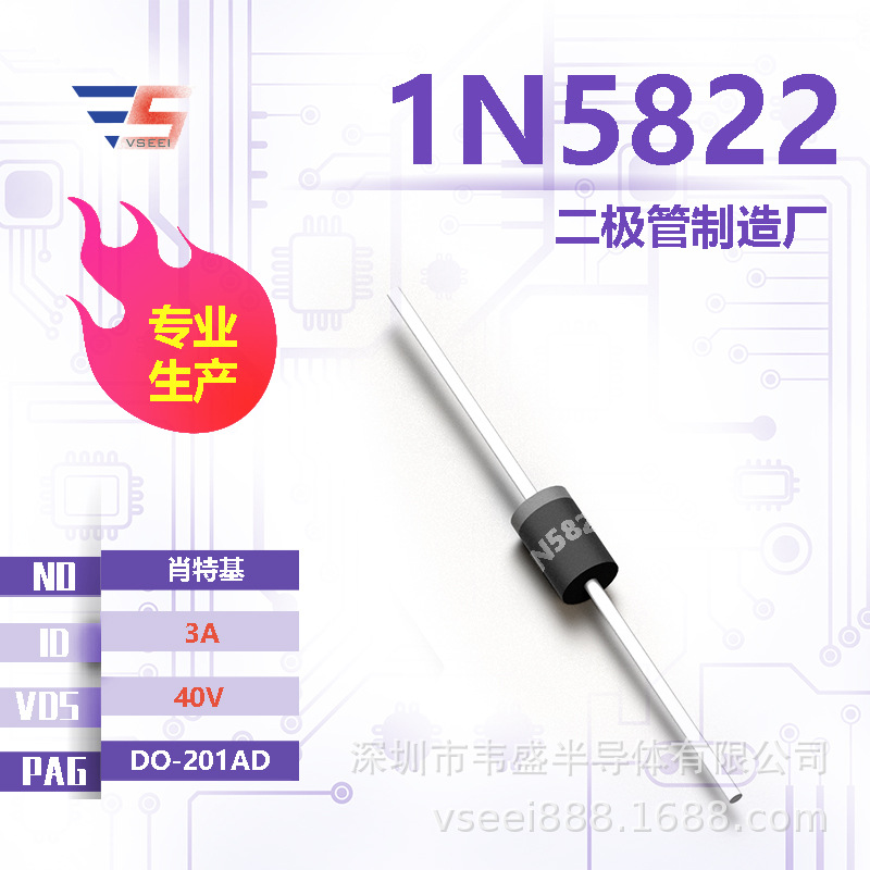 1N5822 肖特基二极管DO-201AD 40V 3A 全新原厂厂家现货供应