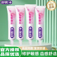 批发舒客修护抗敏牙膏140g科学配方舒缓持久呵护坚固牙龈舒克牙膏