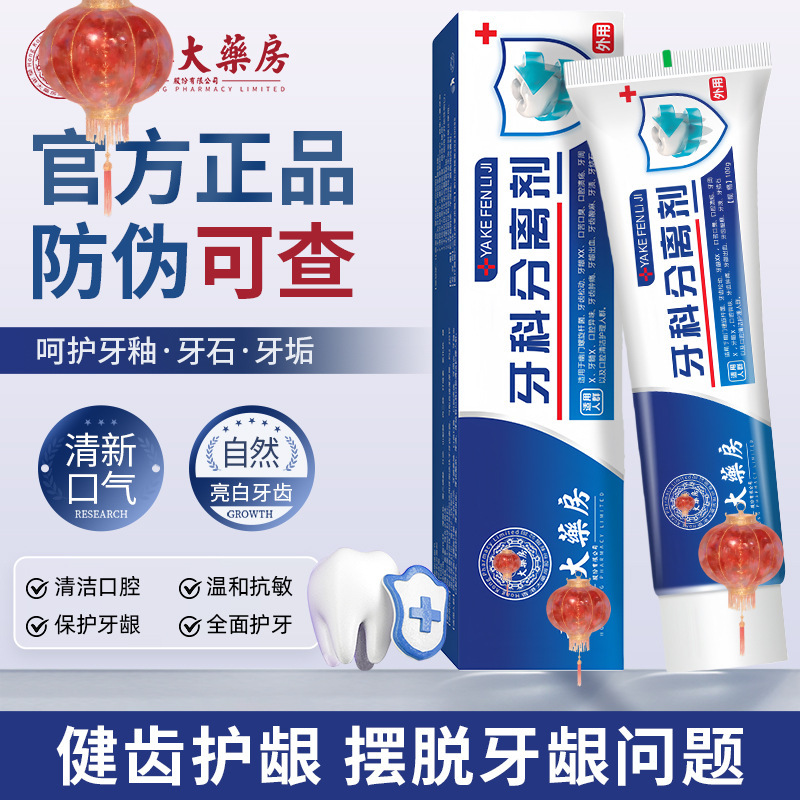 El primer mayorista de la lista de ventas calientes de pasta de dientes Yunnan sanqi pasta de dientes anti - mal aliento 180 gramos al por mayor transfronterizo de Amazon al por mayor