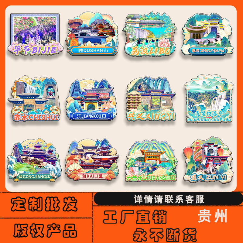 Guizhou Anshun Bijie Libo Liupanshui Tongren Zhenyuan refrigerator stickers wooden magnetic stickers wholesale city tourism Memorial
