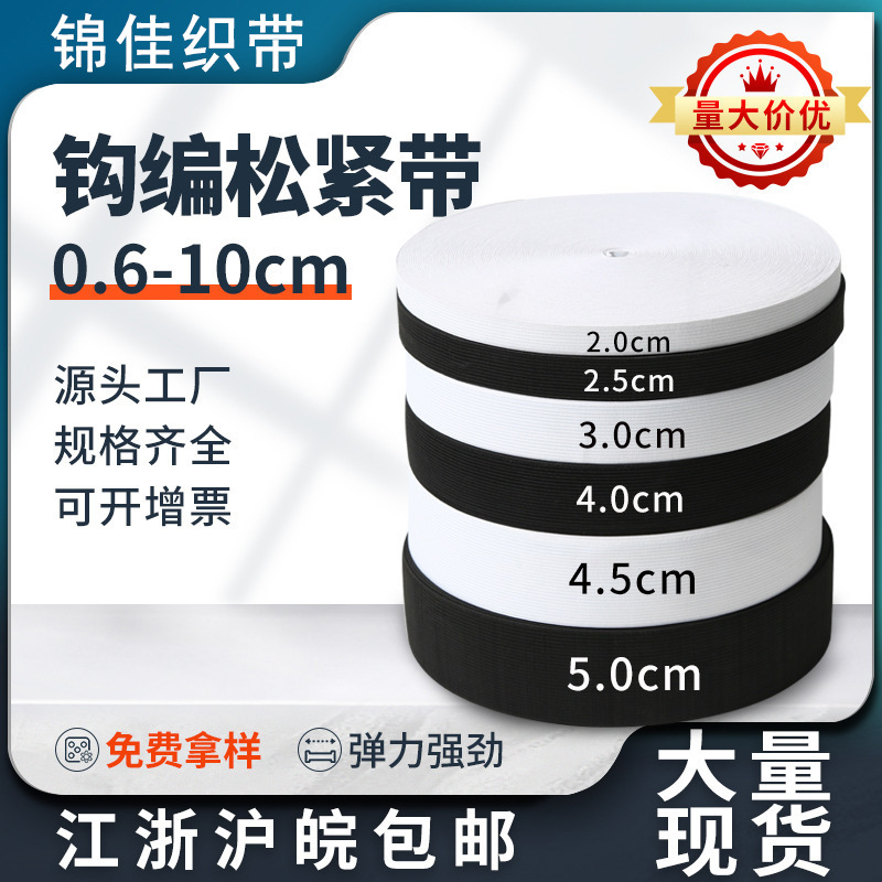 厂家批发黑白色勾边松紧带辅料平纹扁宽橡筋2.5cm校裤钩编松紧带