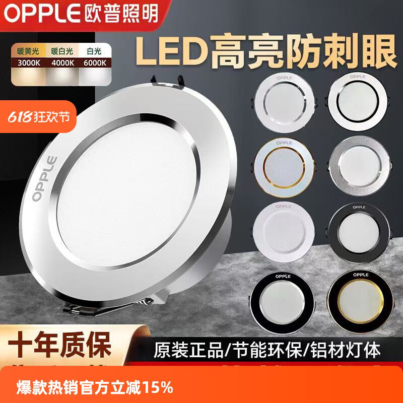 欧普筒灯嵌入式孔灯家用洞灯吊顶天花板铜灯三色变光桶灯7.5