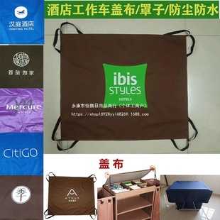 Hotel Cleaning Cart Service Cart Compartment Cover Dust Cover Atour Home Vienna Hotel Atour Hotel