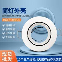 射灯铝合金MR16筒灯外壳嵌入式公模灯具配件中山外贸欧洲圆形