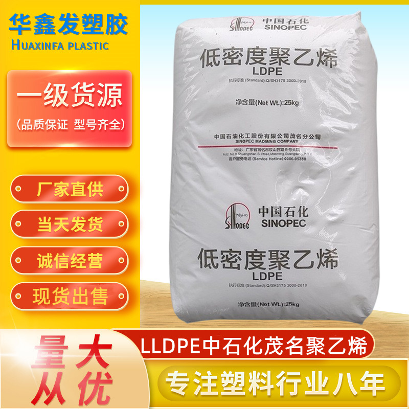 LLDPE中石化茂名DNDA-7144吹膜薄膜线型低密度聚乙烯树脂塑胶原料