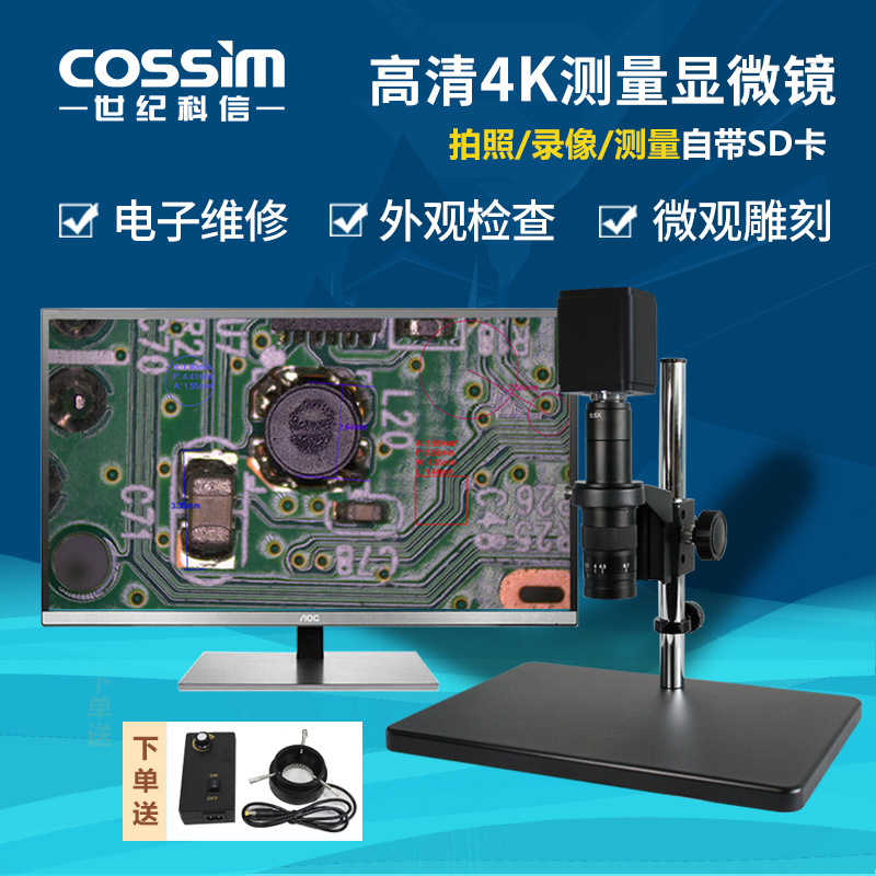 数码高清工业电子显微镜4K测量视频体视显微镜外观检测电路板维修