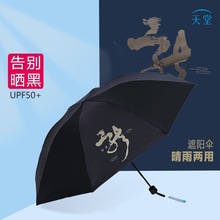 天堂伞新品三折黑胶防晒防紫外线太阳伞龙年轻小便携折叠晴雨伞