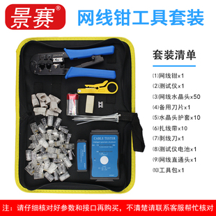 Jingsai Network Cable Pliers Tool Kit Set Category 5 and 6 Crystal Head Tester 8P4P Crimping Pliers Professional Grade