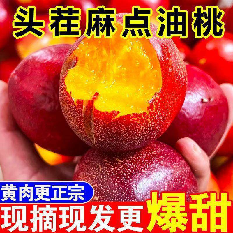 黄心油桃5斤应季大桃子新鲜水果当季水密桃整箱包邮孕妇蜜脆桃10