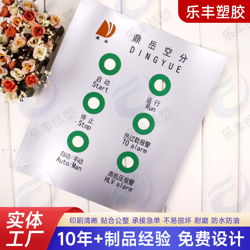 厂家批发PVC丝印机械设备控制面板贴 仪器仪表PVC面板图贴定 制