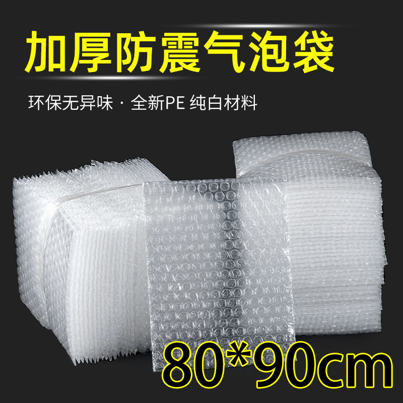80*90cm加厚大泡气泡袋批发全新料厚款打包防撞泡泡袋加厚防撞