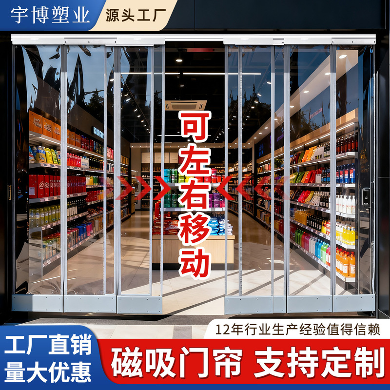 Magnetic Door Curtain Air Conditioner Windshield Transparent Household Partition Curtain Commercial Insulation Magnet Self-Absorbing Plastic Pvc Soft Door Curtain Magnetic Door Curtain Air Conditioner Windshield Transparent Household Partition Curtain Commercial Insulation Magnet Self-Absorbing Plastic Pvc Soft Door Curtain