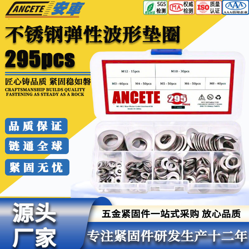 跨境专供 295pcs波形垫圈盒装304不锈钢波浪弹性垫圈M3-M12组合装