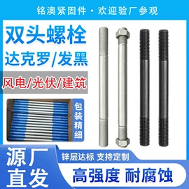螺栓;螺柱;其他紧固连接