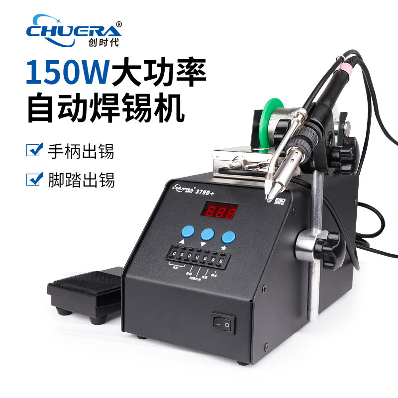 CSD-379D+150W脚踩焊锡机自动送锡高频焊台手动脚踏数显调温烙铁