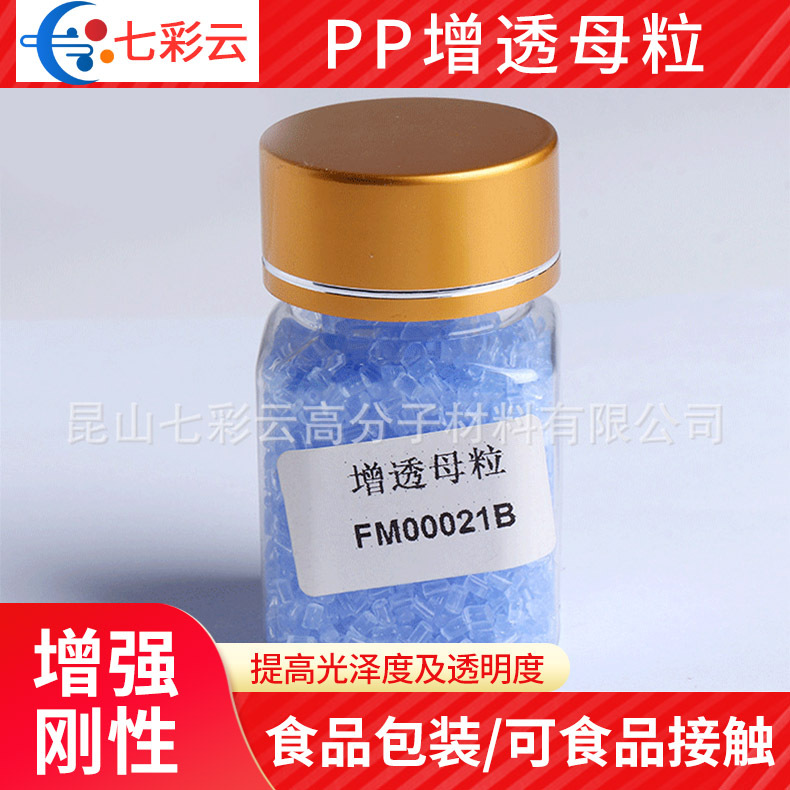 厂家供应PP增透母粒无味透明颗粒PP增透剂母粒