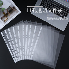 加厚A4透明文件袋11孔活页插页袋办公快劳夹插页式资料收纳袋直销