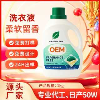1kg洗衣液定制持久留香诜衣液oem贴牌香薰家用洗衣服专用液代加工