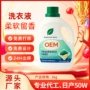 家用洗衣服留香定制液