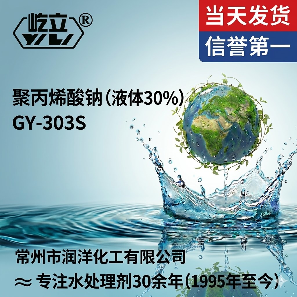 供应 PAAS 聚丙烯酸钠 水处理分散剂 无磷 PAAS