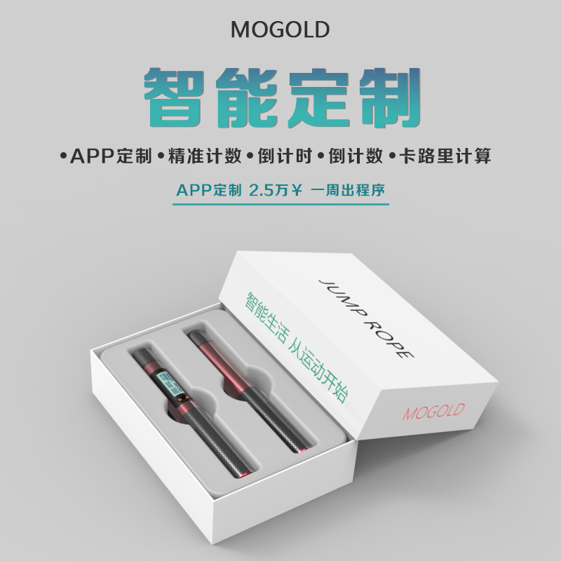计数跳绳智能定制APP定制有绳无绳卡路里计算|ms
