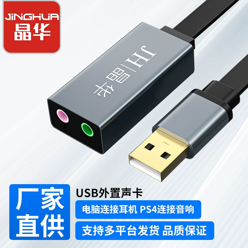 Jinghua USB звуковая карта передача микрофон мобильный телефон компьютер внешняя профессиональная запись Независимое пение USB внешняя звуковая карта