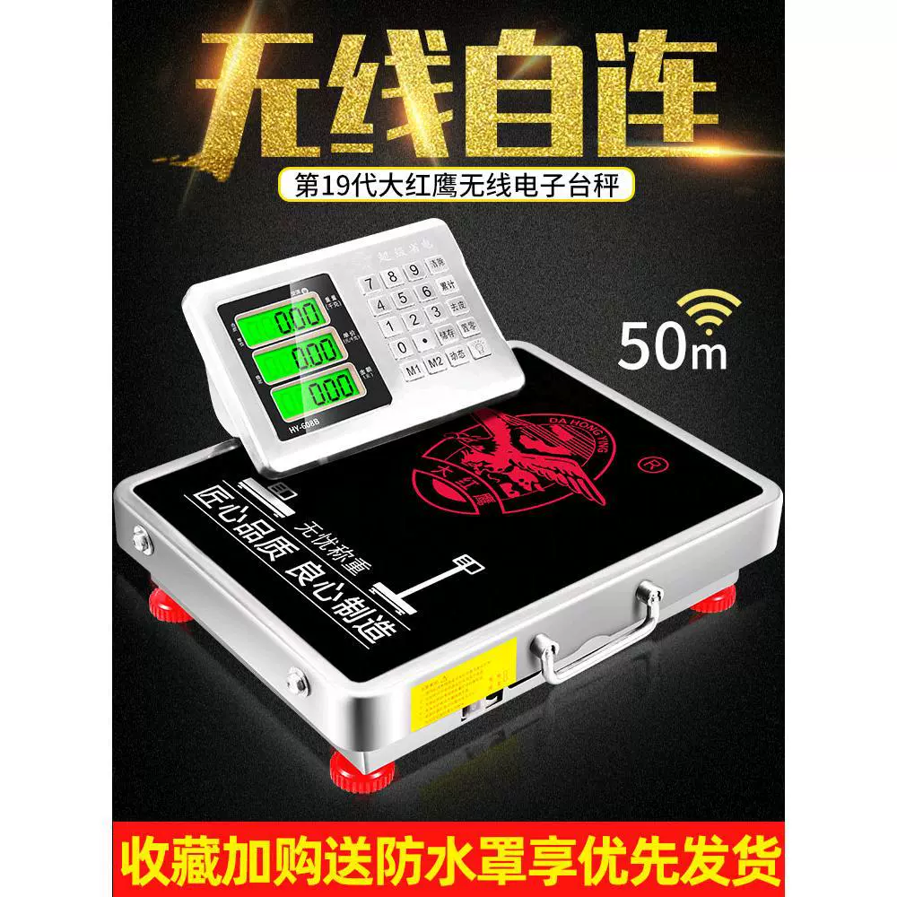 Big Red Eagle Беспроводные электронные весы Коммерческое разделение с высокой точностью взвешивают небольшие весы 300KG600 кг