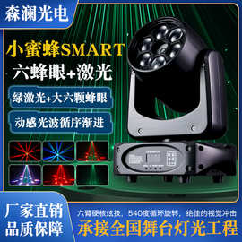 舞台灯光小蜜蜂Smart可旋转激光灯小蜜蜂摇头灯LED七彩旋转舞台灯