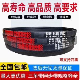 Haizhongtian Rubber Triangle Belt B500-B8300Li Industrial Machine Toothed Transmission Belt Type a Type B Type C Type D Type
