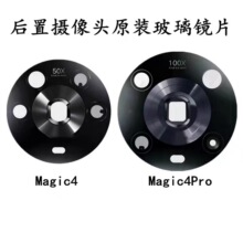 适用华为荣耀Magic4 Pro 魔术4后置摄像头玻璃镜片原装镜面镜头盖