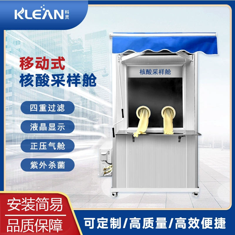Мобильная кабина для отбора проб нуклеиновых кислот стенд для сбора открытый эпидемия профилактическая рабочая станция из нержавеющей стали кабина нуклеиновых кислот стенд для обнаружения нуклеиновых кислот