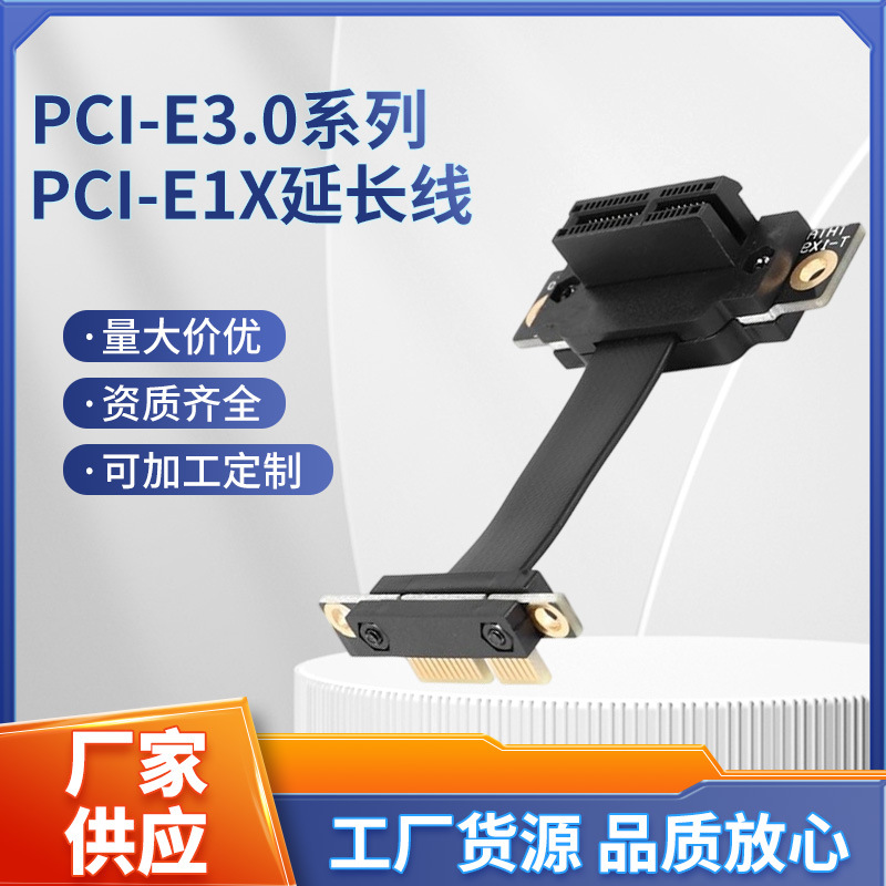 PCI-E1X延长线90度3.0 显卡声卡无线网卡阵列卡转接卡延长线批发