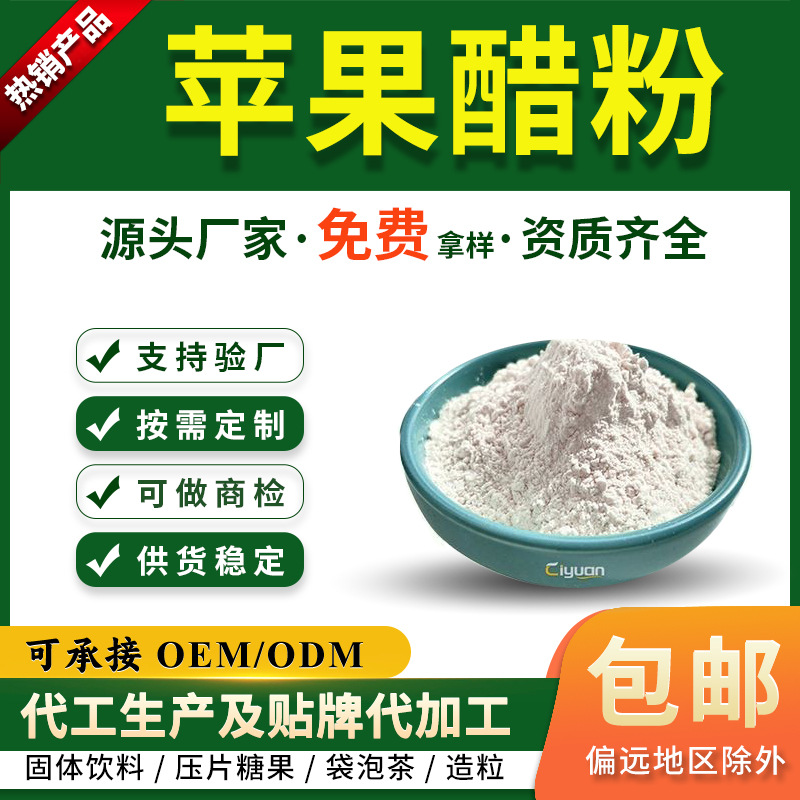 苹果醋粉总酸5%8%10%苹果提取物苹果酸植物萃取工厂现货