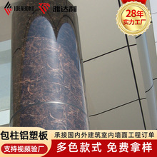 仿大理石铝塑板 商场包柱装饰材料 4mm厚圆弧造型可折弯铝复合板
