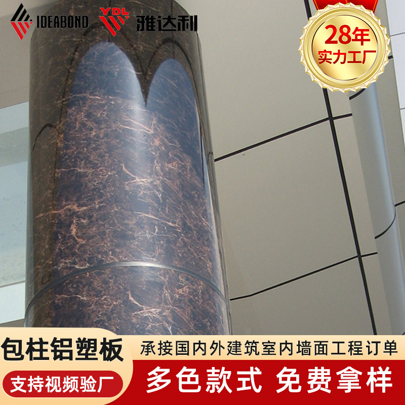 仿大理石铝塑板 商场包柱装饰材料 4mm厚圆弧造型可折弯铝复合板